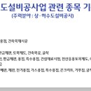 상하수도설비공사업 면허 자본금부터 기술자, 사무실 등록기준 총정리 이미지