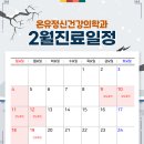 온유정신건강의학과의원 이미지