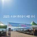 이마트24시흥스탤랜드점 | 2025 토요일 구룡포해수욕장 오징어맨손잡기 체험 어이없었던 후기