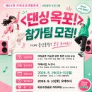 마포구청 대강당 | 2026 춤과 노래의 물결, 가슴 설레는 공연 축제들! 💃🎤
