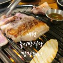 세천로7길 | 세천맛집)세천 놀이방식당 깜장돼지 후기