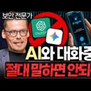 AI 사용 전 반드시 꺼야하는 휴대폰 설정ㅣ대외비 EP.18 이미지