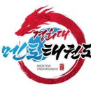 행복한 경희대 멘토 태권도장 네이버블로그