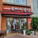 송미네밥상 이미지