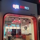 피자먹다(은마점)