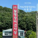 ㈜월평정비검사장 | 대전자동차정비검사후기 :: 월평정비검사장