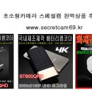 스페셜캠 ★ 초소형카메라 ★★차키캠코더★★배터리캠코더★★화재경보기캠코더★★-국산캠코더생산-집안감시-사무실감시-농작물감시-중국산꺼져라! 이미지