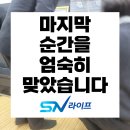 횡성 장례문화 센터 | 횡성장례문화센터 비용 마지막 순간을 엄숙히 맞았습니다