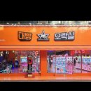 대빵오락실 중동점 이미지