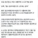 초급 공군장교, 부임 4일만에 자살 이미지