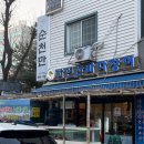 바다장어산꼼장어 | 일산 산꼼장어 맛집: 백석 순천만바다장어에서 산꼼장어 첫도전