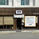 담티역 4번 출구 앞 | 대구 수성구 만촌동 맛집 : 소바젠 내돈내산