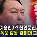 시국선언문 "이건 예술이다" 이미지