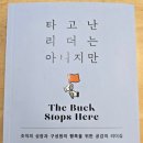 티스토어마켓 | [독서] 타고난 리더는 아니지만