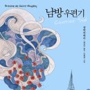 남방우편