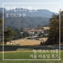 포레스트힐cc 겨울 라운딩 후기 | 코스·그린 상태 정리