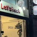 레츠그릭 이미지