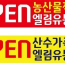 엘림유통 이미지