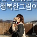 행복한그림이 이미지