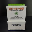 주식회사 포레스코