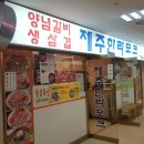 제주한라포크 이미지