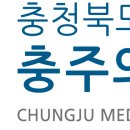 충청북도 청주의료원 이미지
