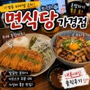 면이랑밥이랑 | 청주맛집 "면식당 가경점" 가성비 좋은 내돈내산 솔직후기