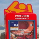 인명구조함-27