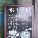 삼부돈까스 이미지