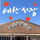 국수나라 | [충청도 예산상설시장] 낙원약과, 사과샌드, 국수나라 솔직 후기