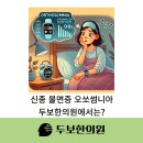 두보한의원 이미지