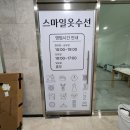 스마일옷수선 - 포항시 북구 중앙로 413-22 | 스마일옷수선