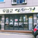 우장군소한마리 이미지