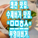 (주)므므흐스