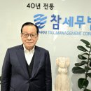 참세무법인 - 서초구 방배로 132 | 참세무법인