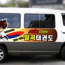 일곡태권도 이미지