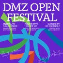 DMZ 오픈 페스티벌(DMZ전시) 이미지