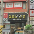 실로암안경점 이미지