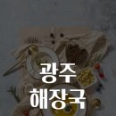 광주해장국 이미지