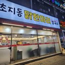 초지동 닭한마리 네이버블로그