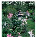 나의 정원 이미지