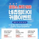 네츄럴타이