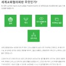 국제로잔, 총체적 선교 내세워 복음전도 우선성 훼손 이미지