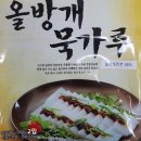 묵