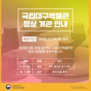 국립대구박물관 이미지