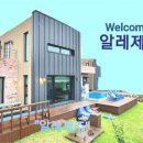 알레제주 이미지