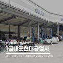 내포자동차공업사 이미지