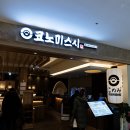 롯데백화점 평촌점 | 범계 맛집 코노미스시 롯데백화점 평촌점 후기, 프리미엄 초밥 스시 퀄리티 정리