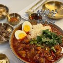 창원호텔삼거리 | [ 창원 맛집 ] 우한상 : 창원중앙동맛집 불스지 전문점 메뉴 추천 및 주차 정보 총정리