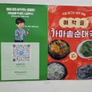 가마솥순대국(애막골점) 이미지